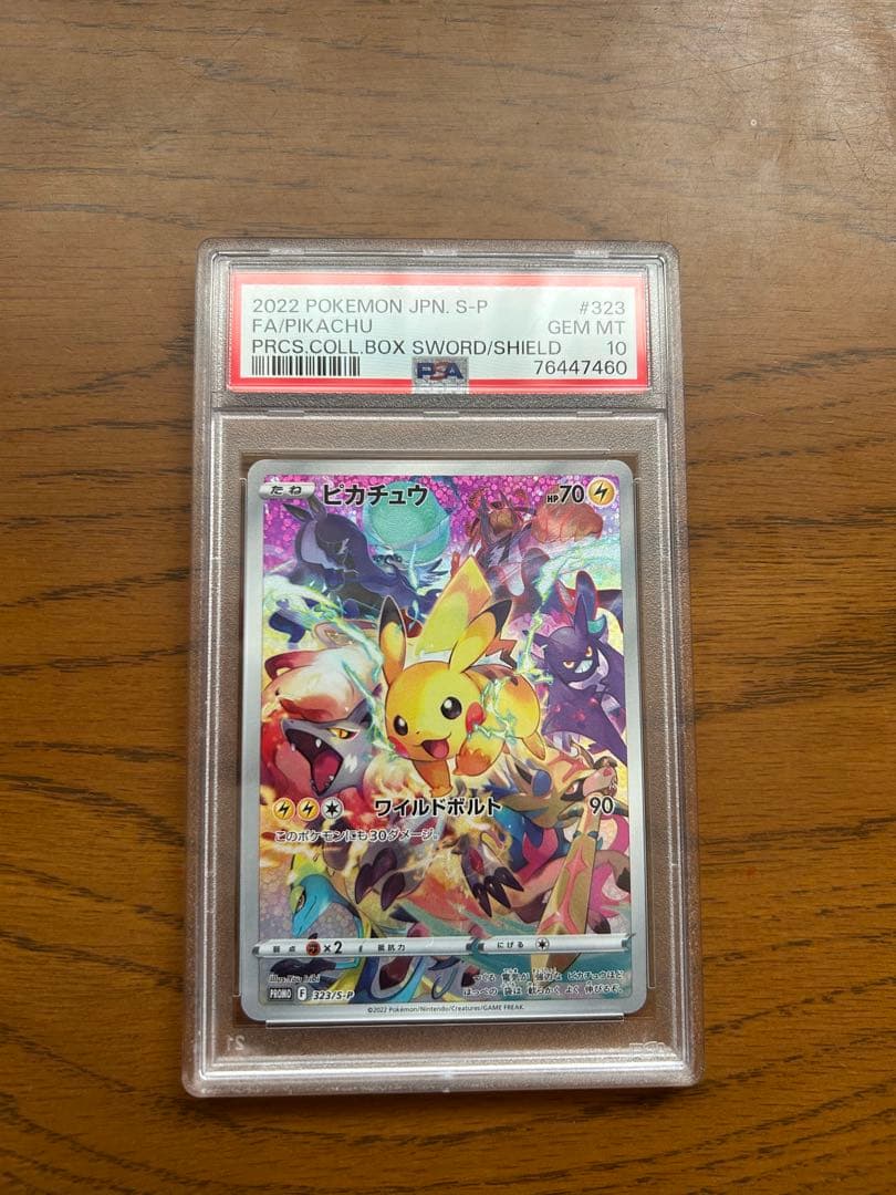 【PSA10最高評価】ピカチュウ プロモ プレシャスコレクターボックス　2セット