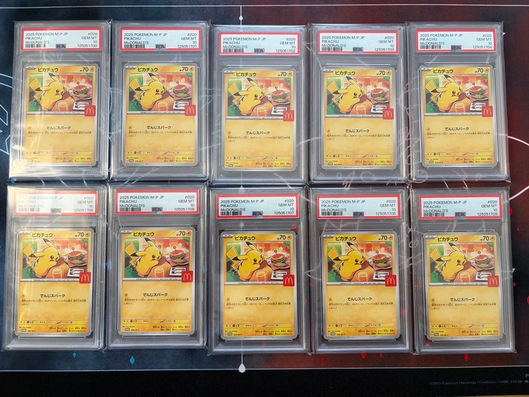 ハッピーセット ピカチュウ PSA10 10連番