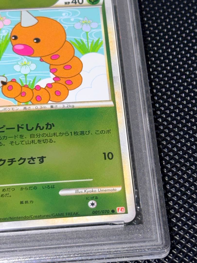 【PSA10】ビードル　レジェンド ミラー