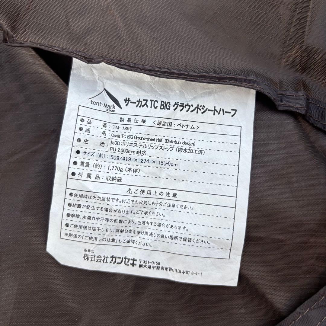 k*8様 テンマクデザイン サーカスTC big + グランドシートハーフ