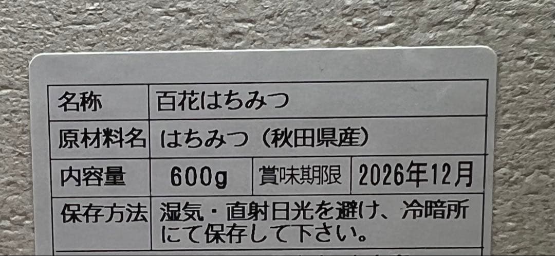 アカゲラ　蜂蜜1.2㎏(600g×４個セット)