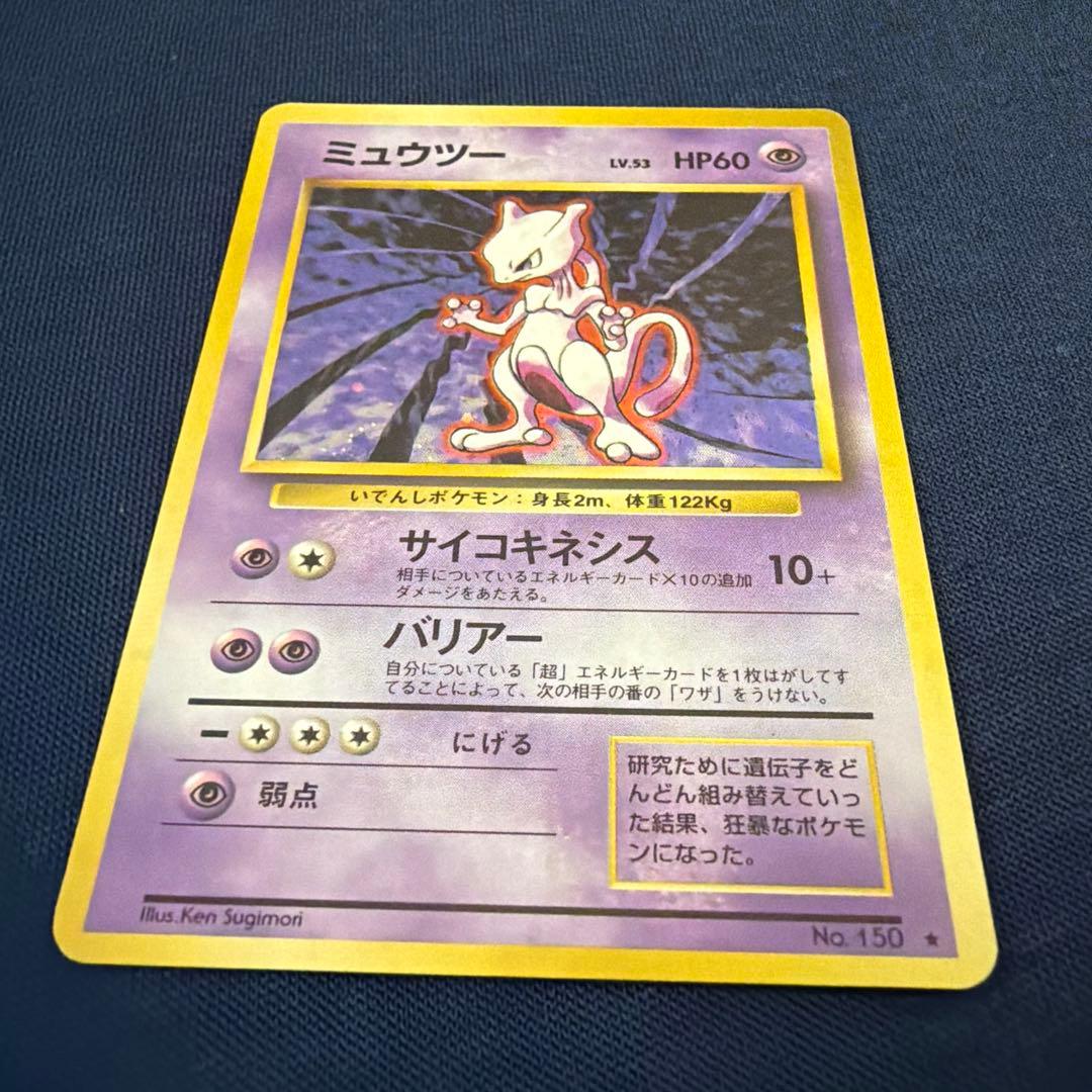 ミュウツー ★ 第1弾拡張パック