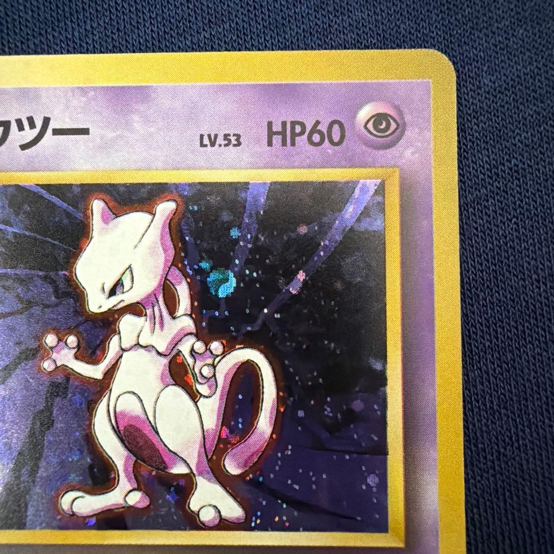 ミュウツー ★ 第1弾拡張パック