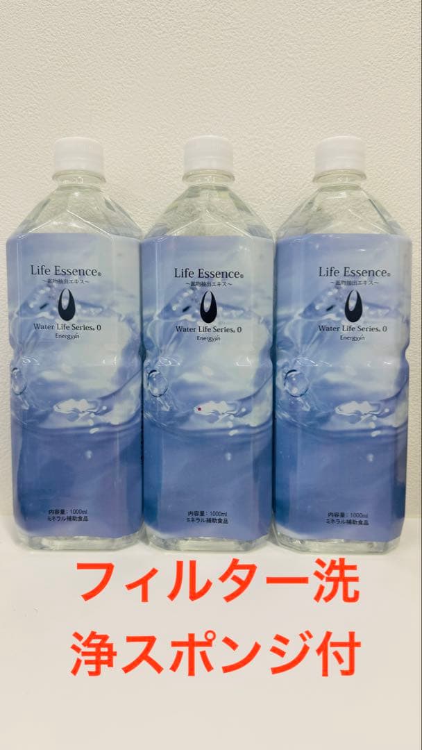 【新春特価・１月購入】【洗浄スポンジ付】1000mlライフエッセンス ３本組