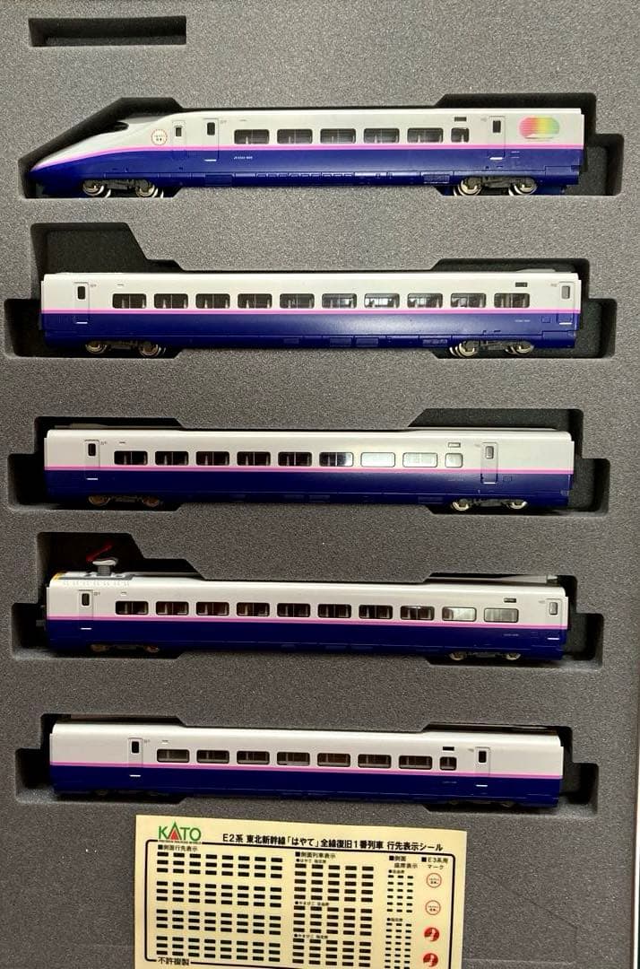 KATO E2系 東北新幹線 はやて 全線復旧1番列車￼10両セット