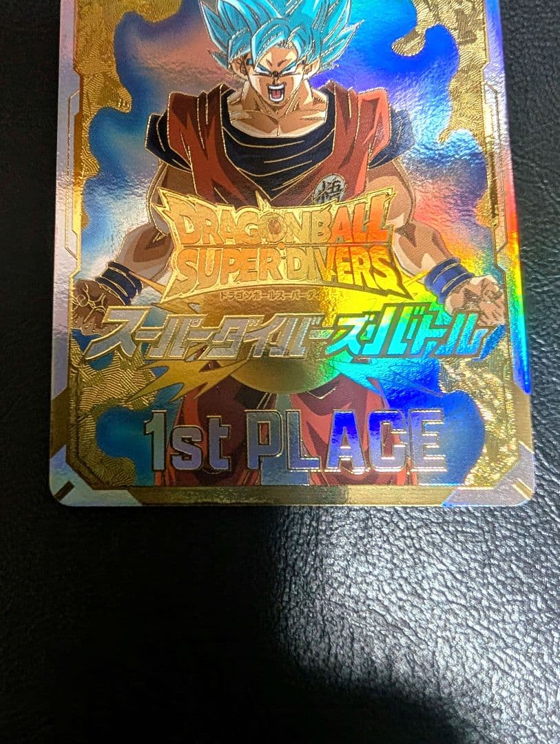 美品　ドラゴンボールスーパーダイバーズ1stPLACE 優勝カード