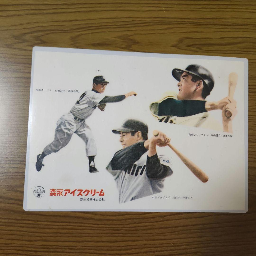 森永アイスクリーム　下敷き　 野球選手デザイン