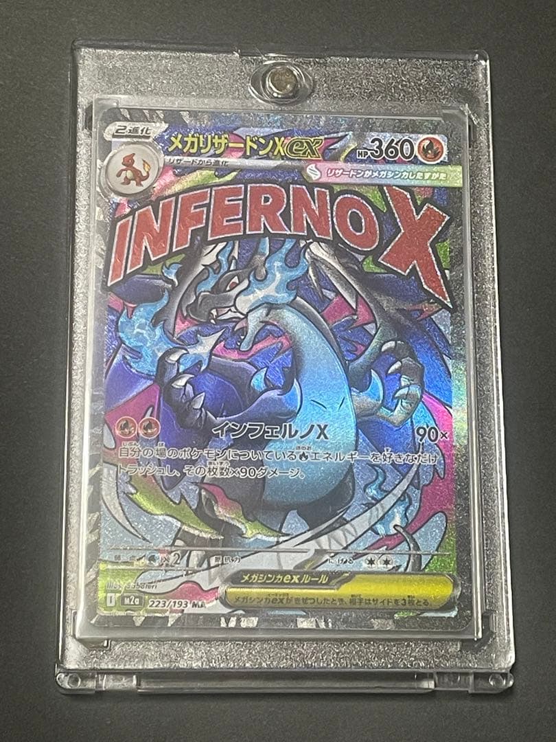 ☆エラー高騰中☆【★美品★】メガリザードンXex MA :印字ズレエラー