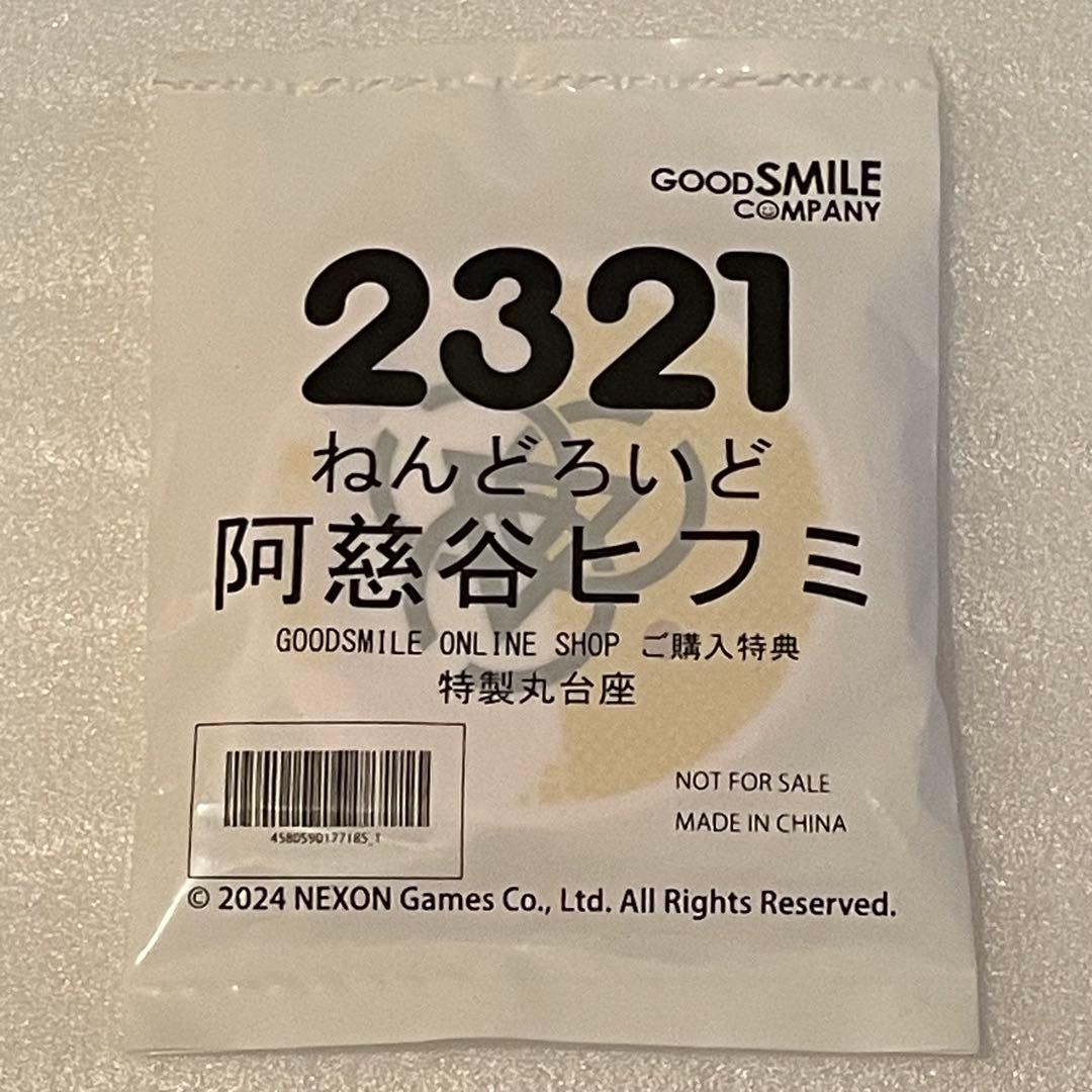 ねんどろいど ブルーアーカイブ 阿慈谷ヒフミ 特典付き