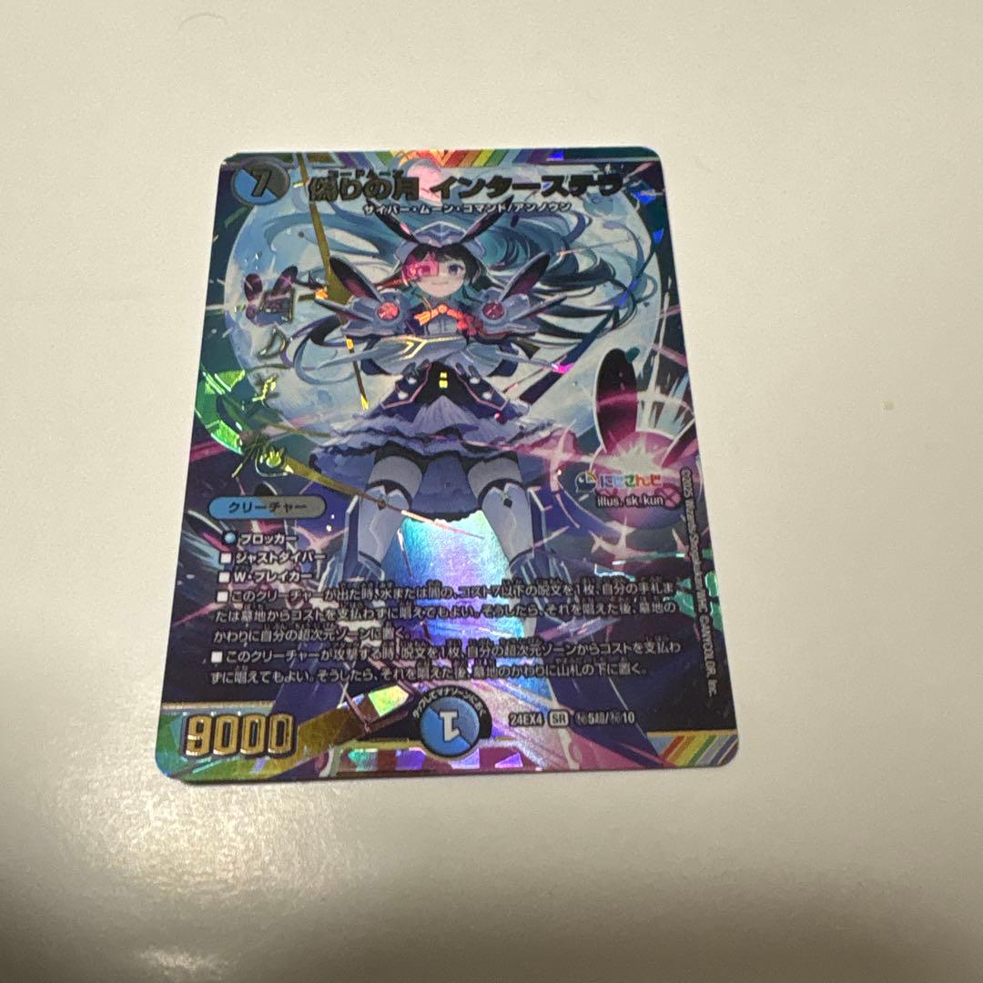 【匿名配送】偽りの月 インターステラ シークレット サイン 月ノ美兎