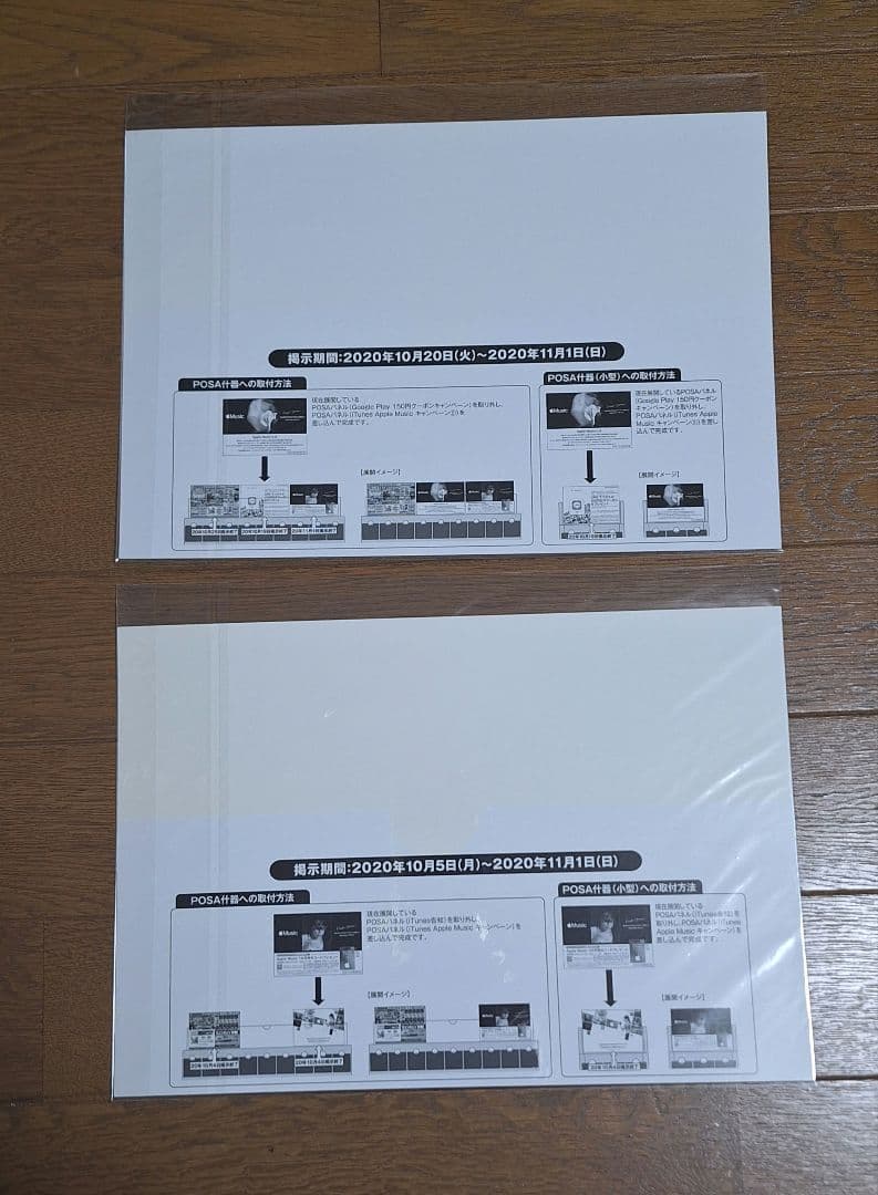 米津玄師 Apple Music 販促POP 非売品