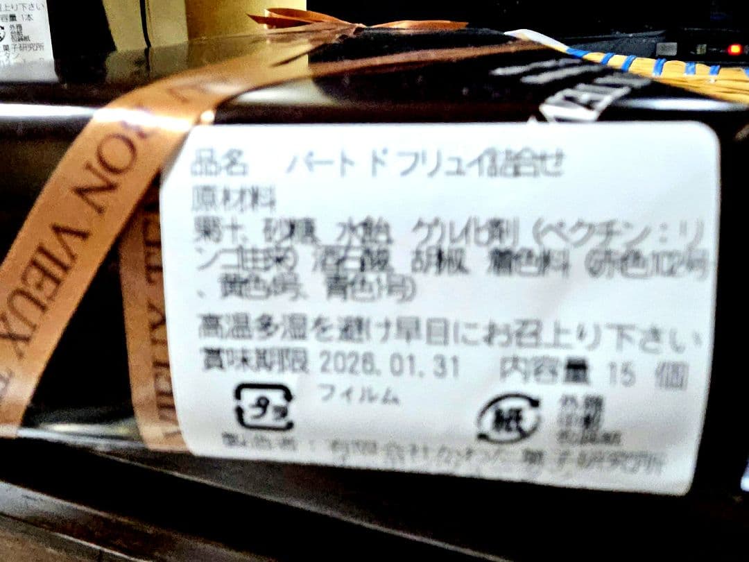 《 名店 フランス菓子詰め合わせ 》