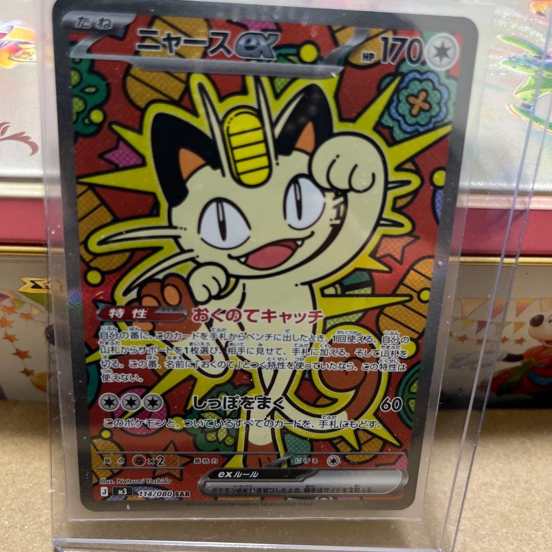 ムニキロゼロ ニャースex sar