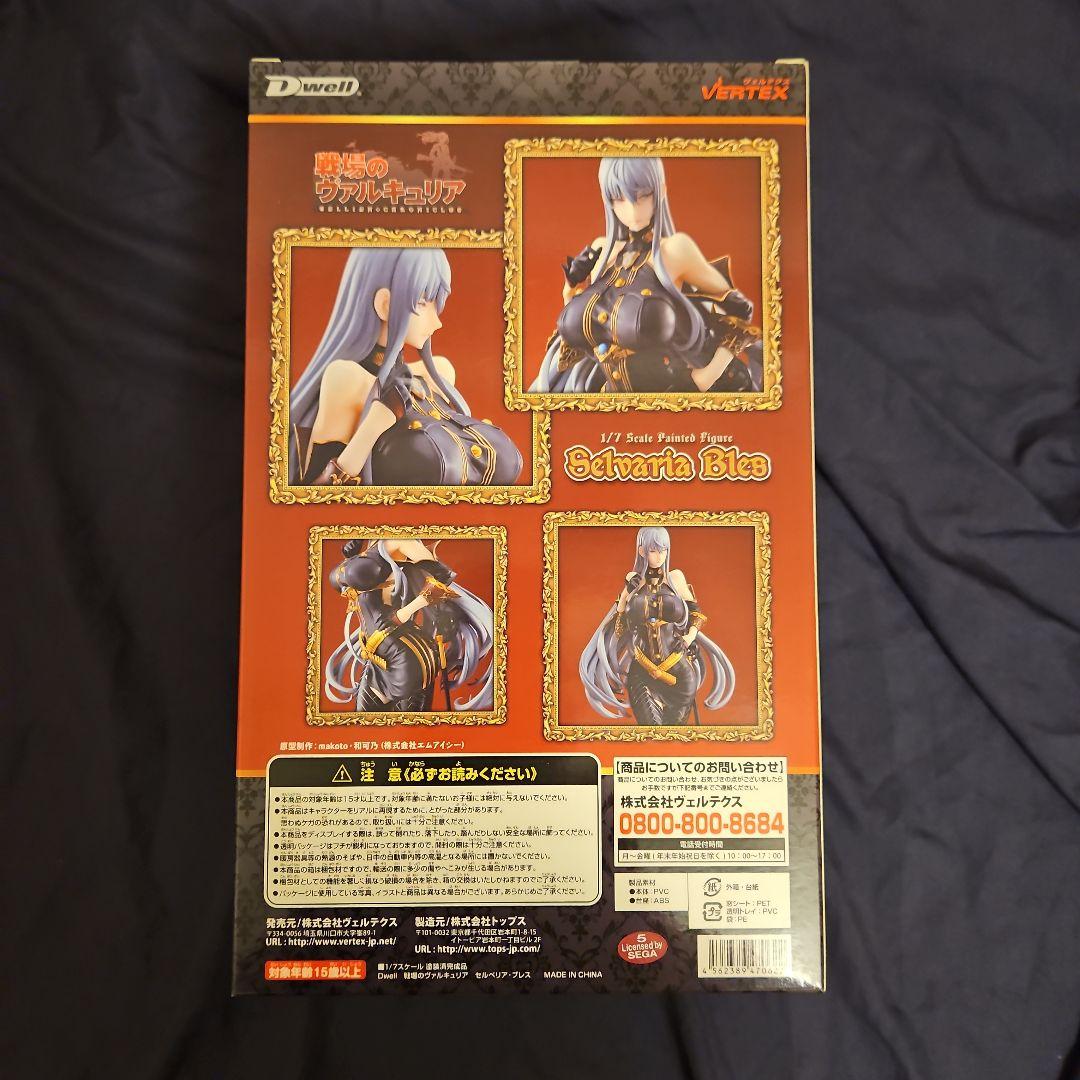 戦場のヴァルキュリア セルベリア・ブレス