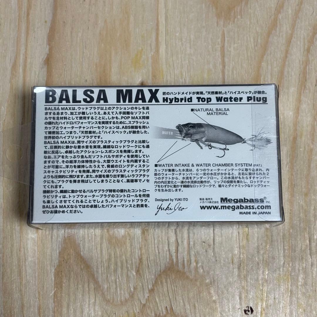 メガバス　バルサマックス