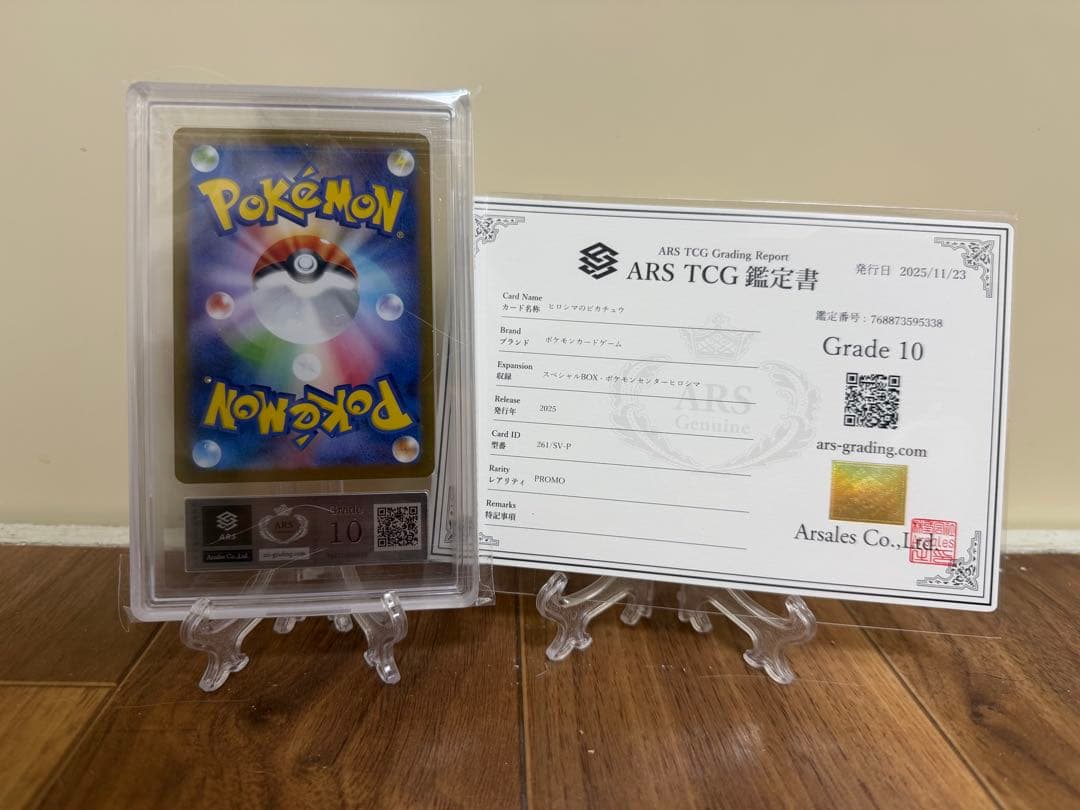ヒロシマのピカチュウ プロモ ARS10 鑑定書付き
