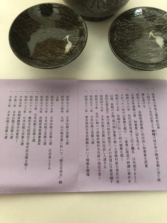 酒器 現川焼 十三代 横石臥牛