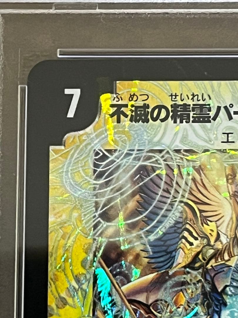 【匿名配送】PSA8 不滅の精霊パーフェクト・ギャラクシー 正規シークレット