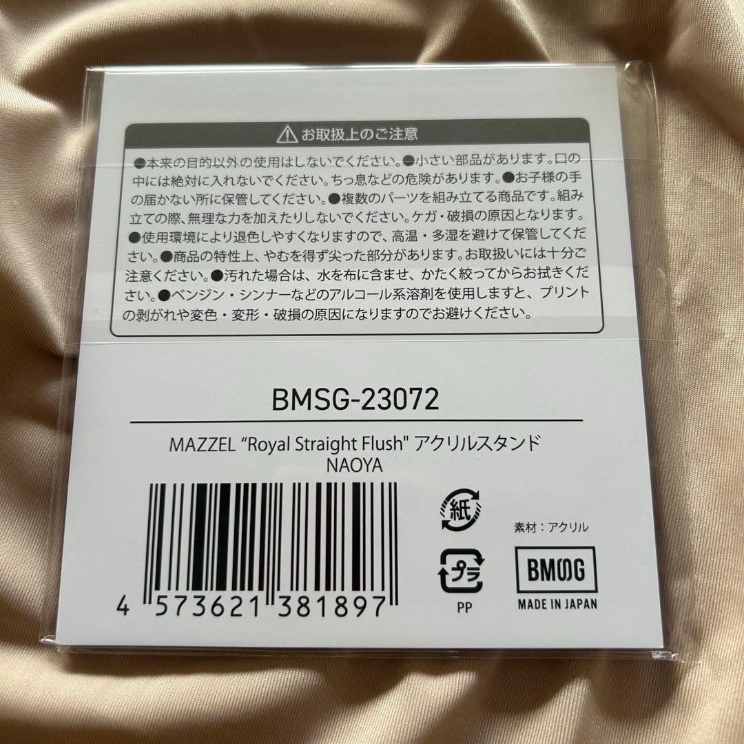 新品未開封　MAZZEL NAOYA ナオヤ　アクスタ　