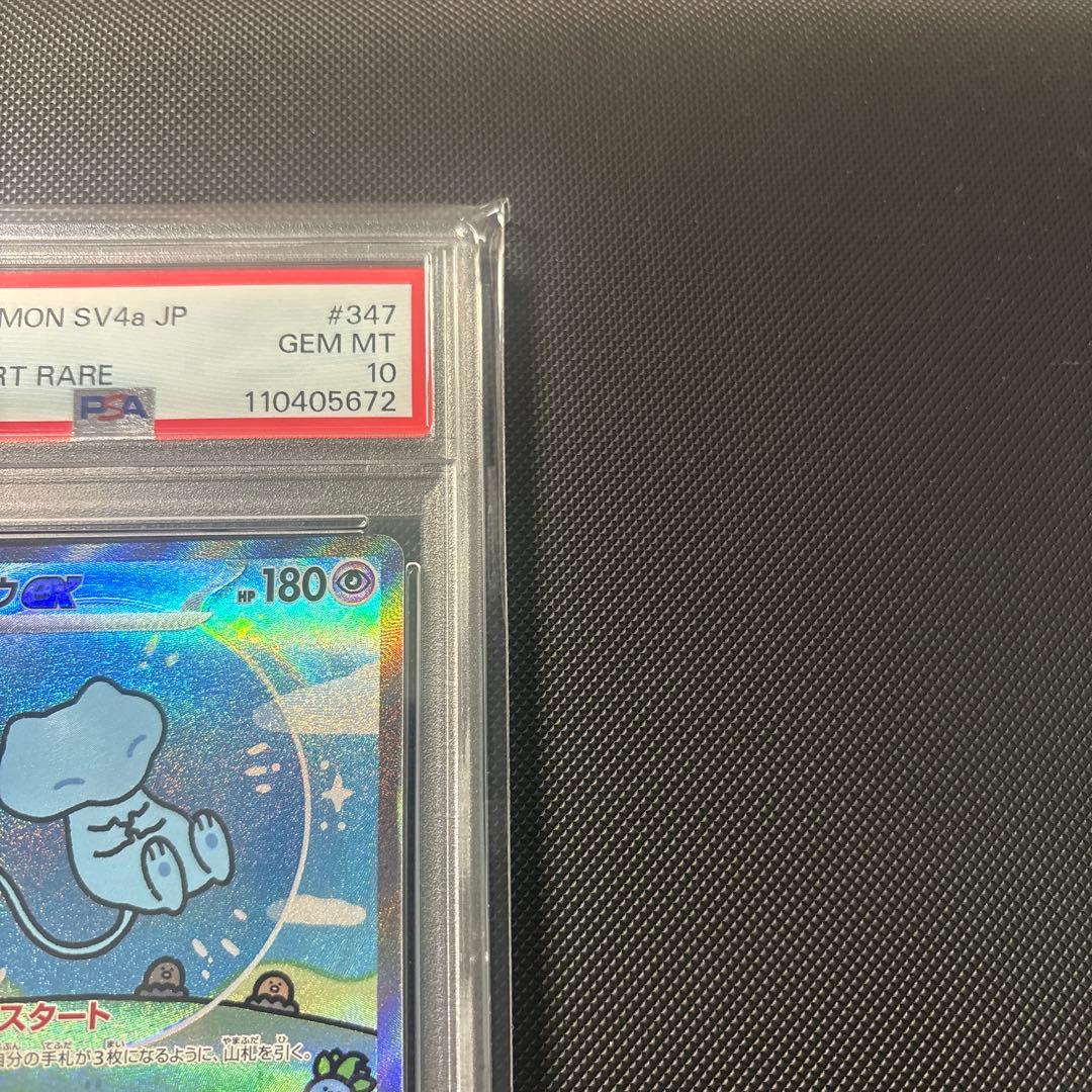 PSA10 ミュウex SAR シャイニートレジャーex
