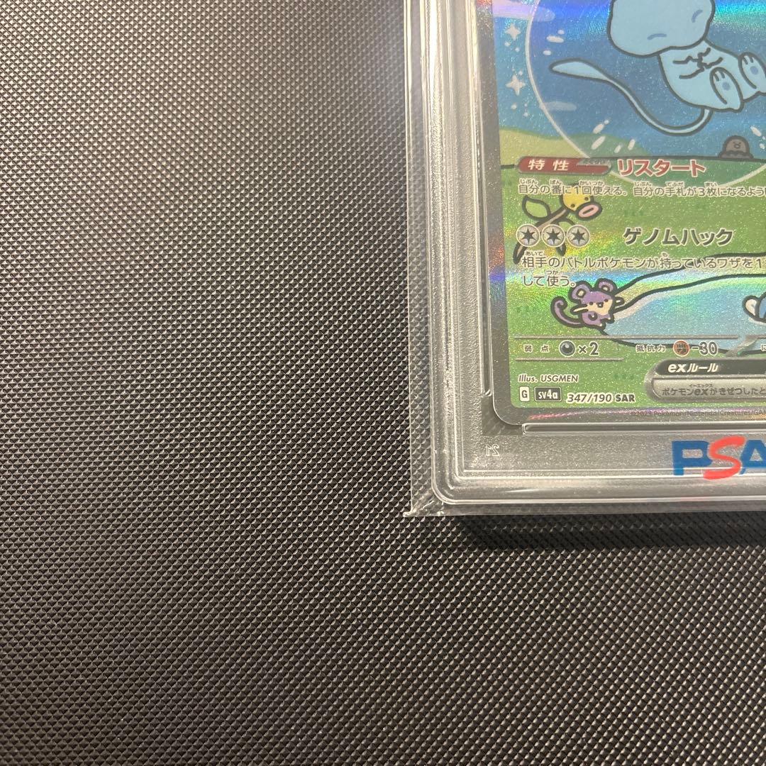 PSA10 ミュウex SAR シャイニートレジャーex