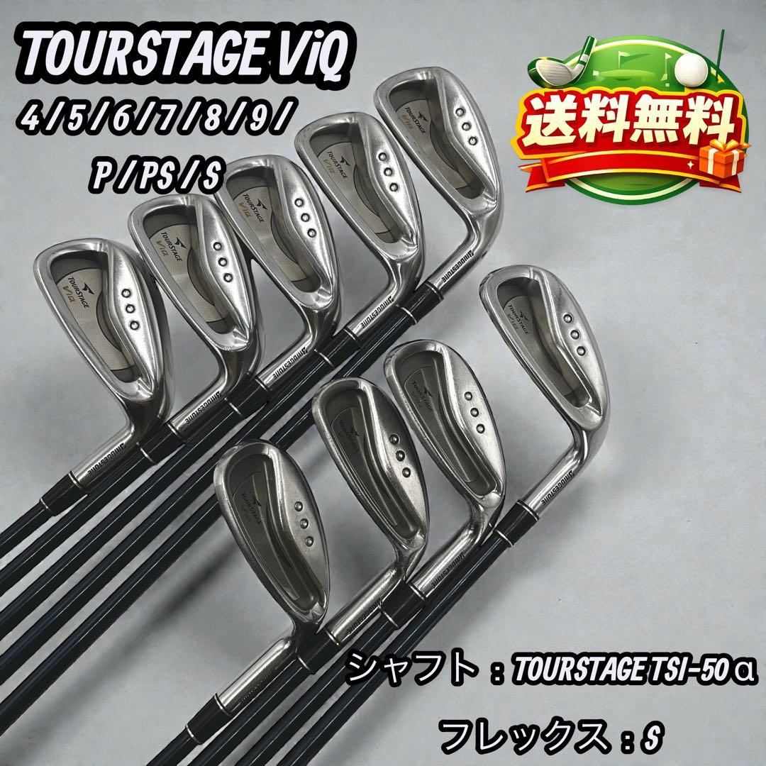 ✨TOURSTAGE ViQ ✨アイアンセット 4-9 P/PS/S 9本セット