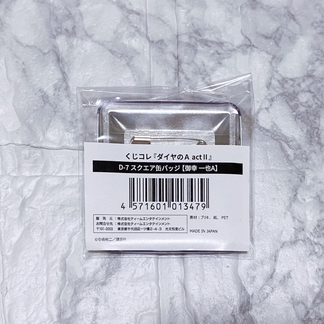 【新品　未開封】　ダイヤのA くじコレ　スクエア　缶バッジ　御幸　一也　レア　7