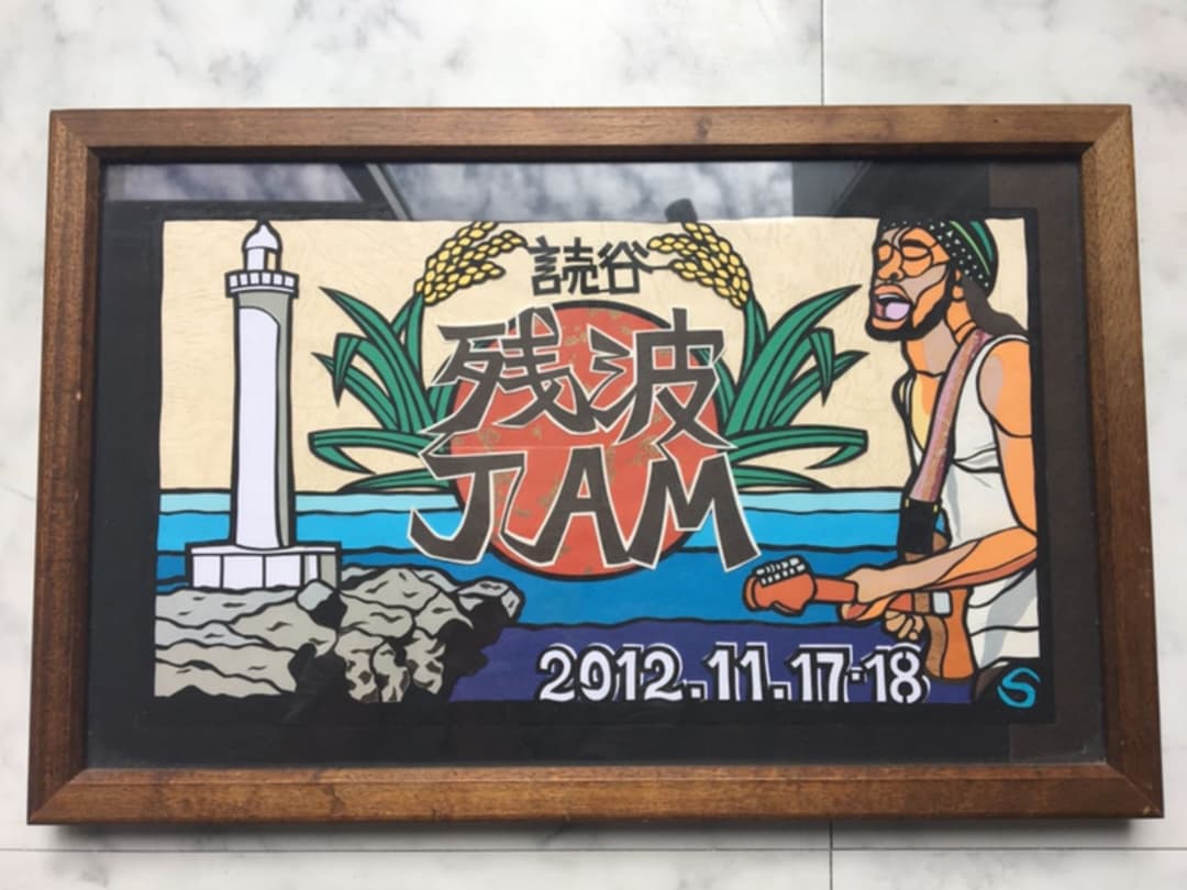 【貴重】切り絵のジョナサン 荘司 剛　残波jam 2012 原画