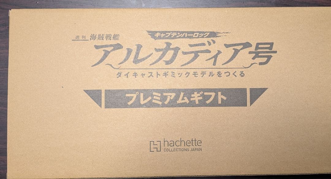 週刊　海賊船艦　アルカディア号　プレミアム特典「コスモドラグーン」