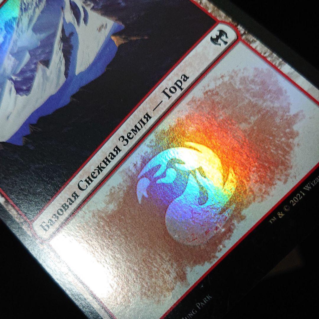 MTG 冠雪の山 ロシア語？ foil