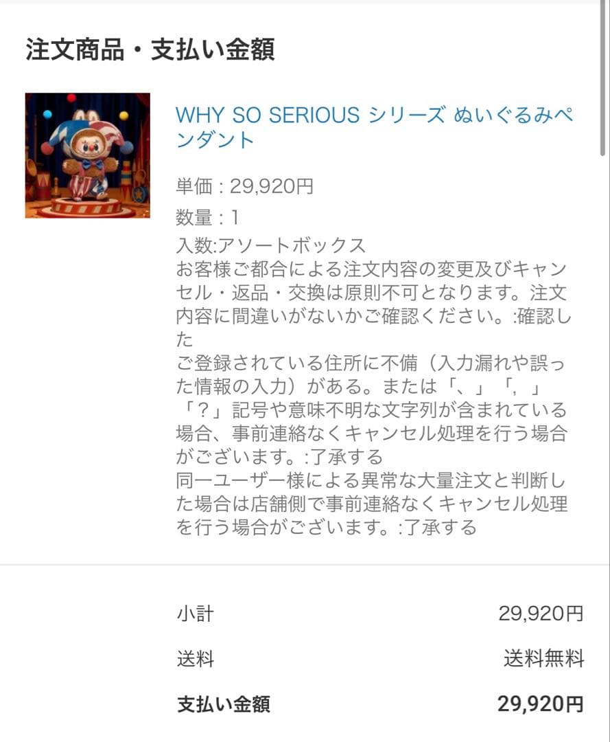 ☆新品未使用☆Why So Serious Twinkle シークレット