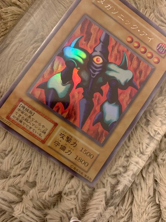No.1072 遊戯王 美品 初期 メガソニックアイ ウルトラシークレットレア