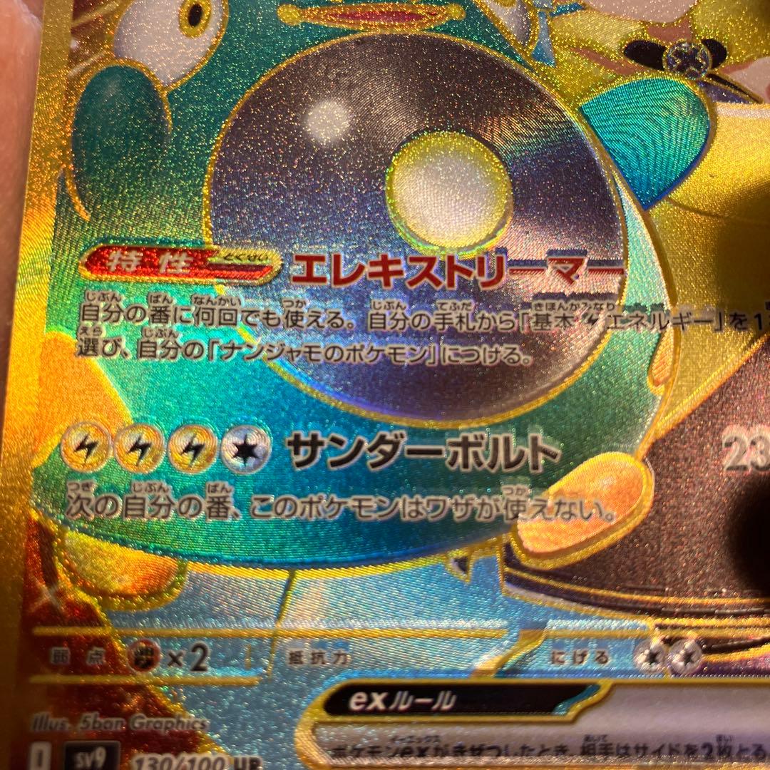 ナンジャモのハラバリーEX UR エラー品