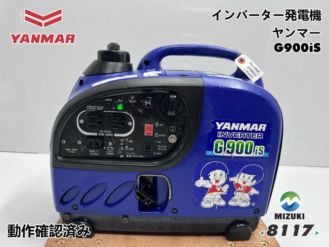 YANMAR ヤンマー インバーター発電機 G900IS 動作良好 ♪ 8117