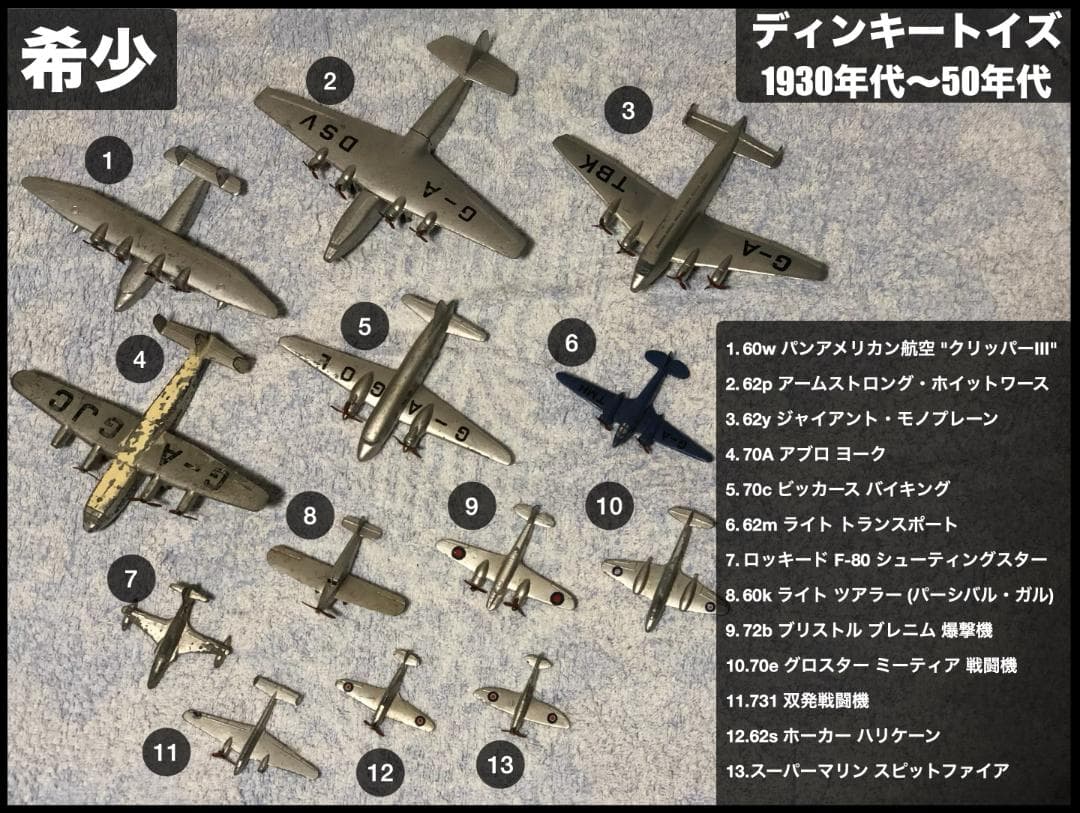【激レア】約90年前 Dinky Toys 英国製 飛行機 13機セット