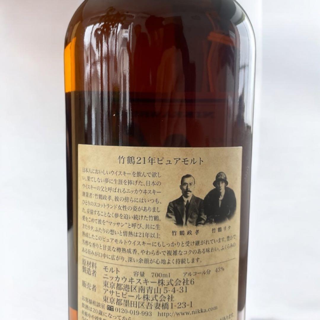 竹鶴 21年 ピュアモルト 700ml 48%