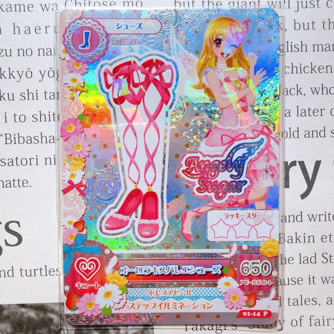 【匿名・追跡有】アイカツ！ オーロラキスコーデ 星宮いちご 排出版 プレミアム