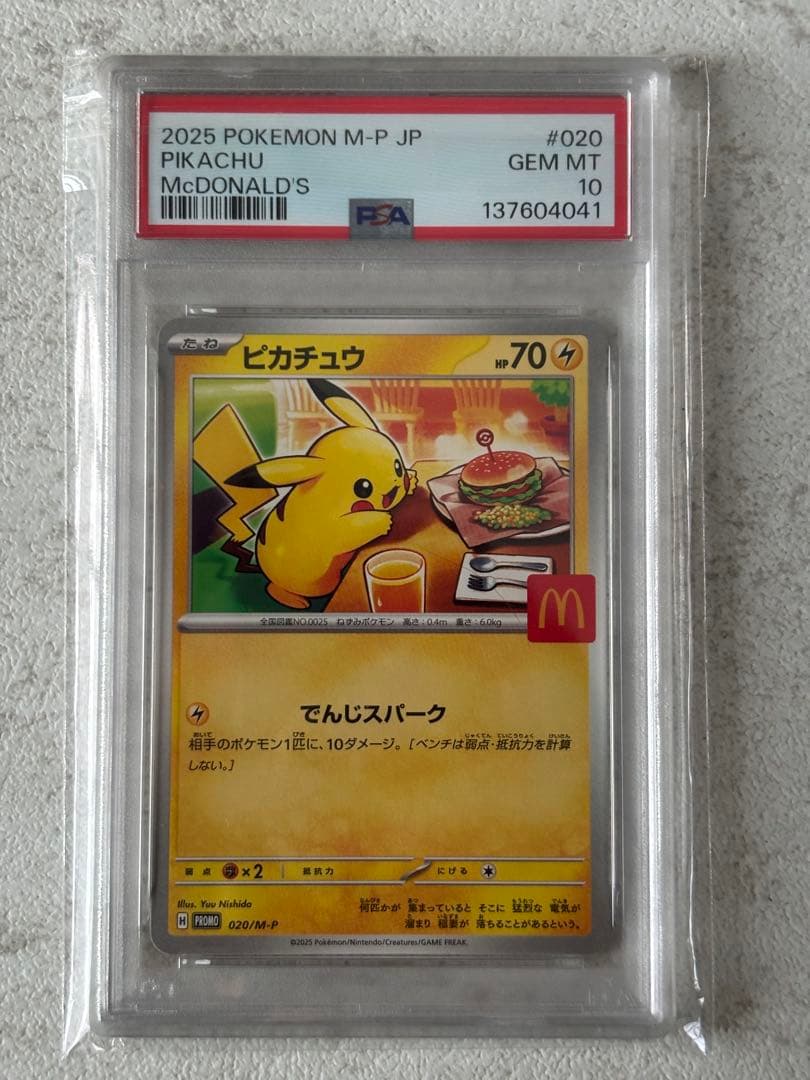 T*t様 【PSA10】ポケモンカード マクドナルド ピカチュウ 020/M-P