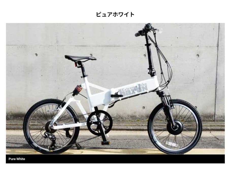 定価15万 20インチ電動 直接引き取り市川市 配送関東お安く◯