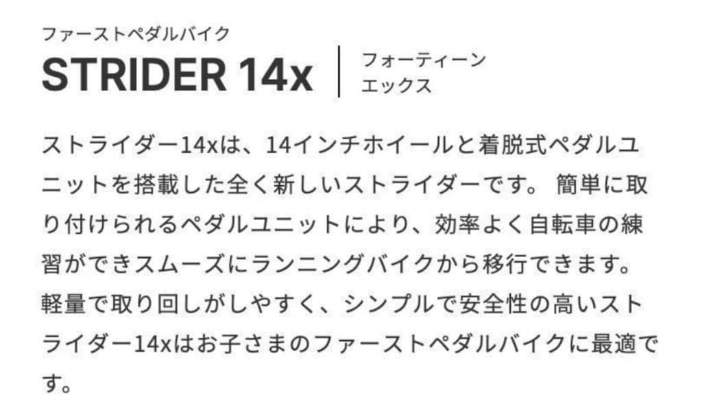 【美品】STRIDER ストライダー 14x ブルー 14インチ