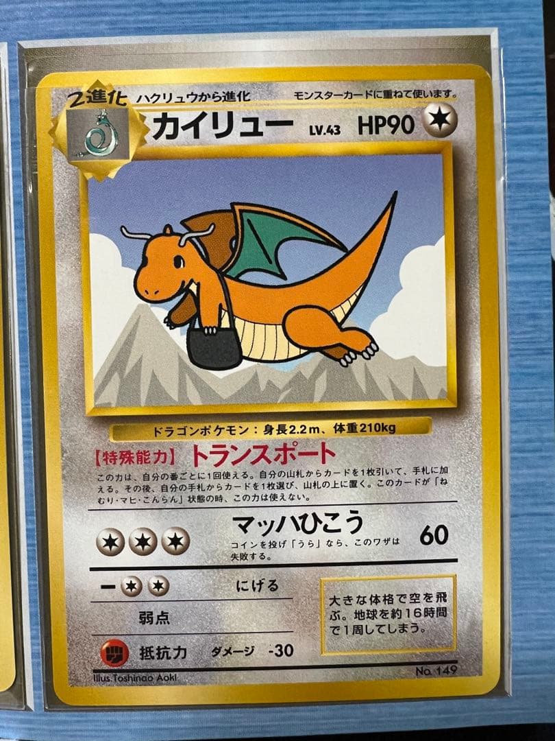 ポケカ　ANAスペシャルバージョン　そらをとぶピカチュウ　カイリュー