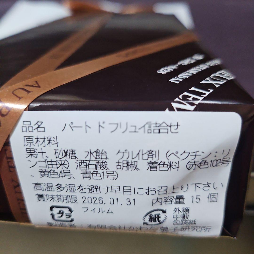 《限定 クッキー缶 と パートドフリュイ》