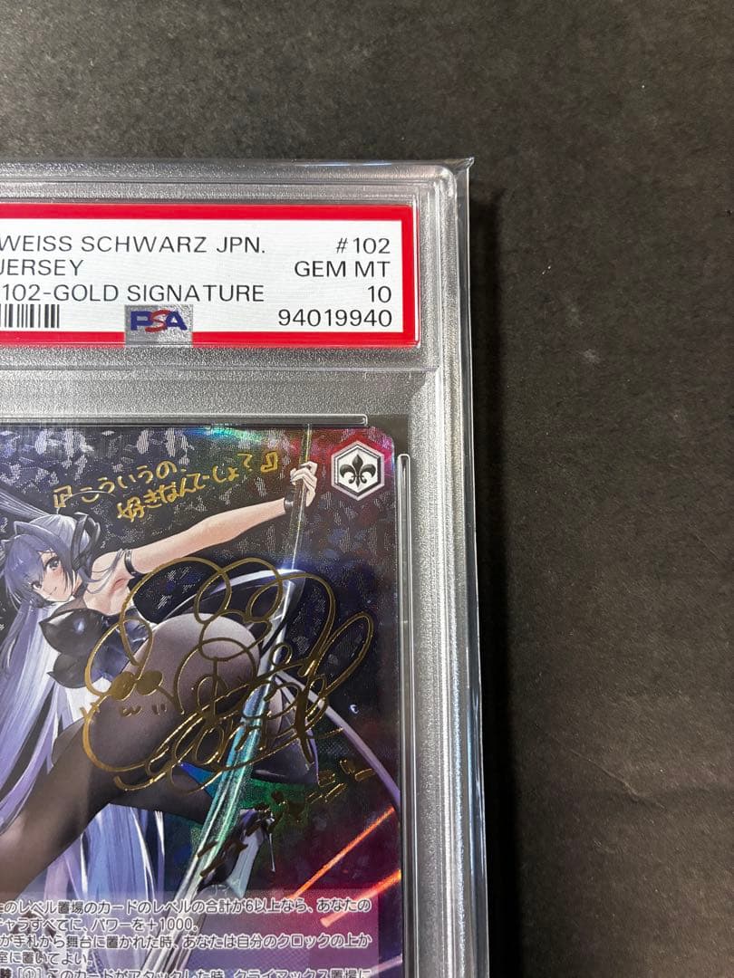 【PSA10】 ニュージャージー　SP　アズールレーン　ヴァイスシュバ