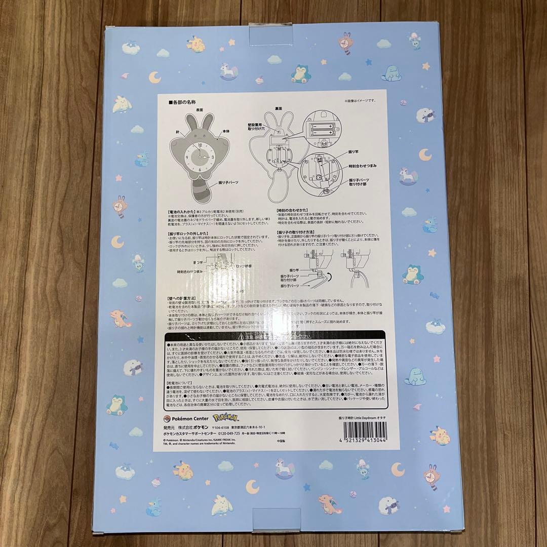 【新品未開封】ポケモン Little Daydream 振り子 時計 オタチ