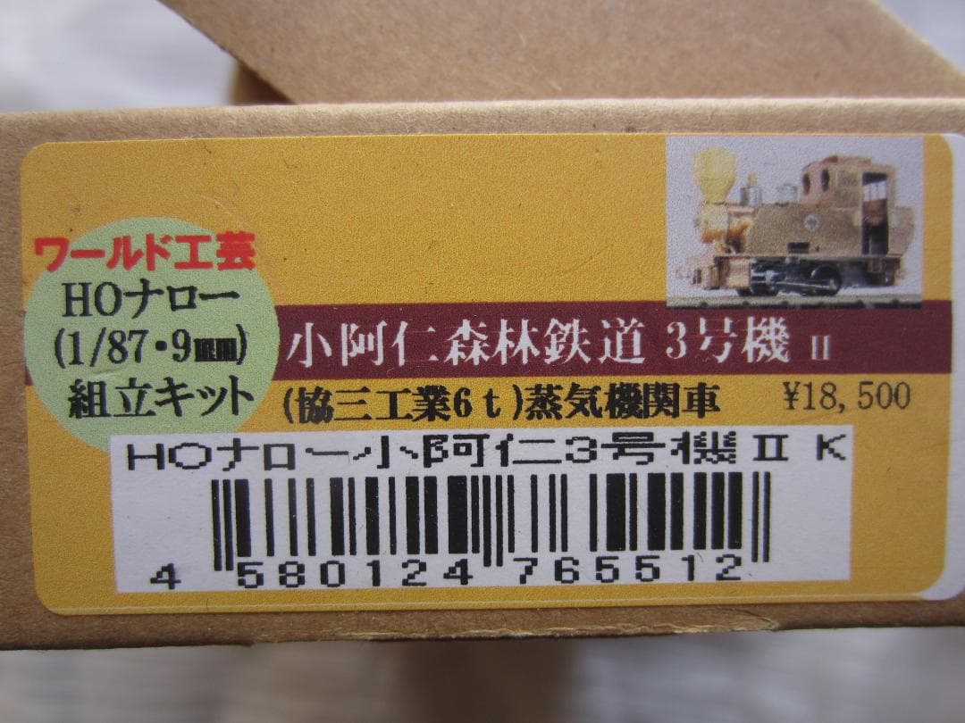 HOナロー／ワールド工芸／小阿仁森林鉄道 3号機／協三６t Bタンク／ver.Ⅱ