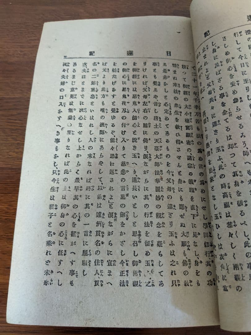 日蓮記/柴田薫 講演/明治四十一年印刷/和本/和書/古書/送料無料/即購入歓迎