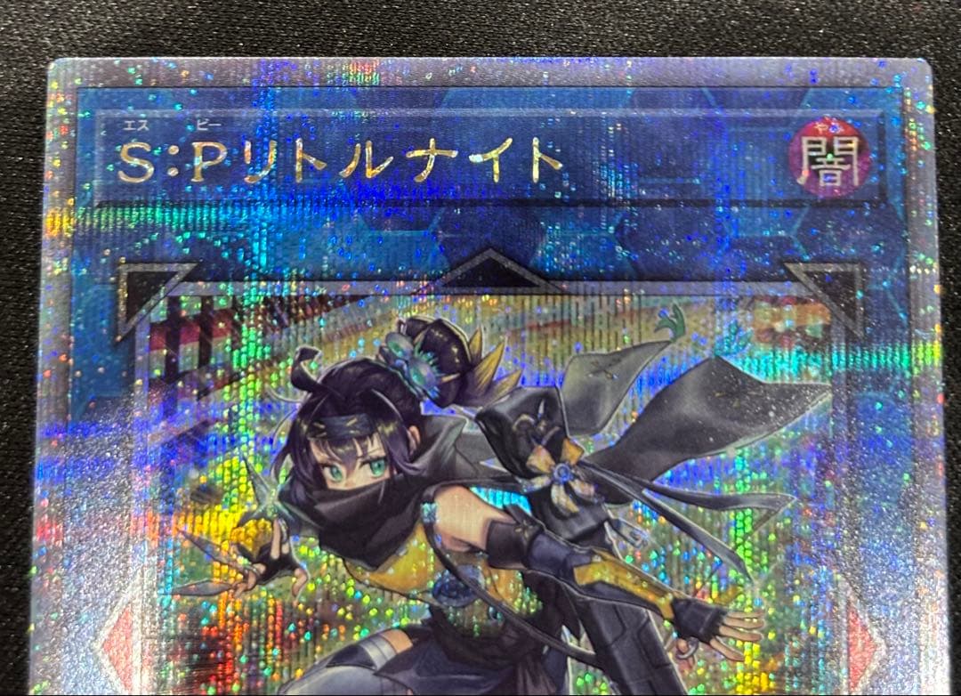遊戯王　S:Pリトルナイト　25thレア　クォーターセンチュリーシークレット1枚