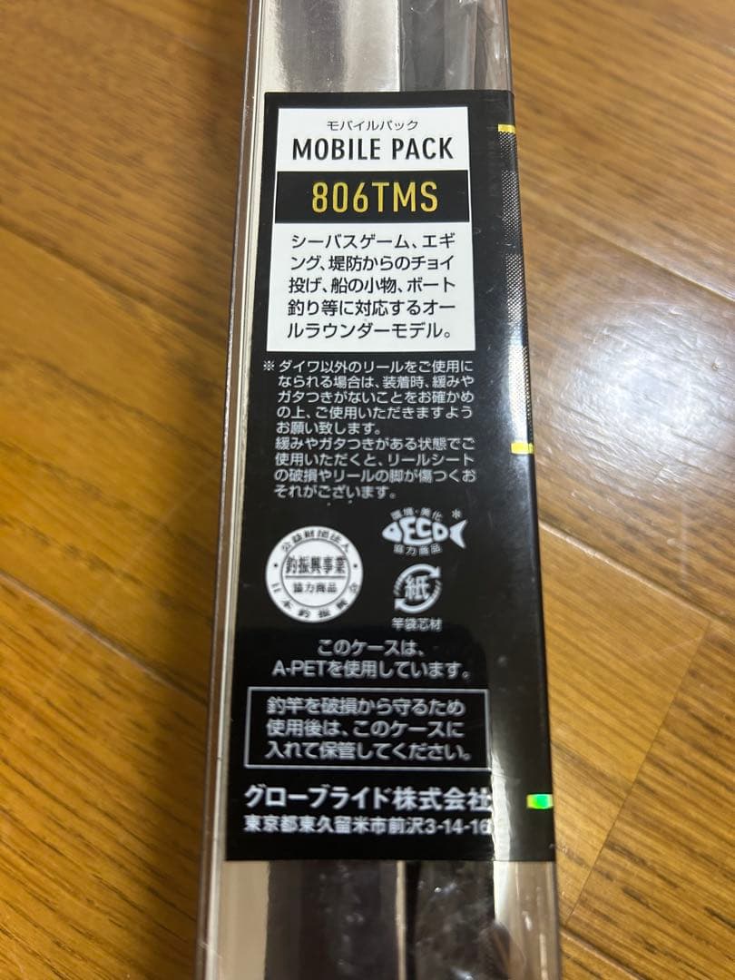 新品 Daiwa 806TMS モバイルパック ダイワ