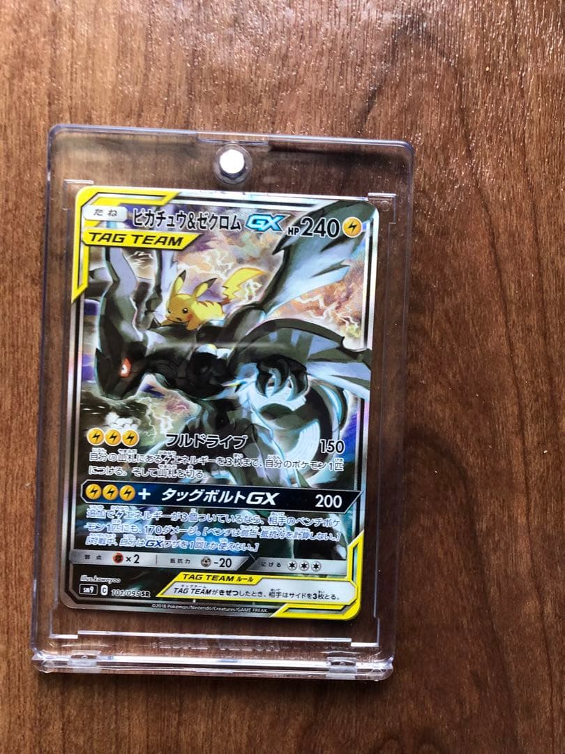 ピカチュウ&ゼクロムGX SAR