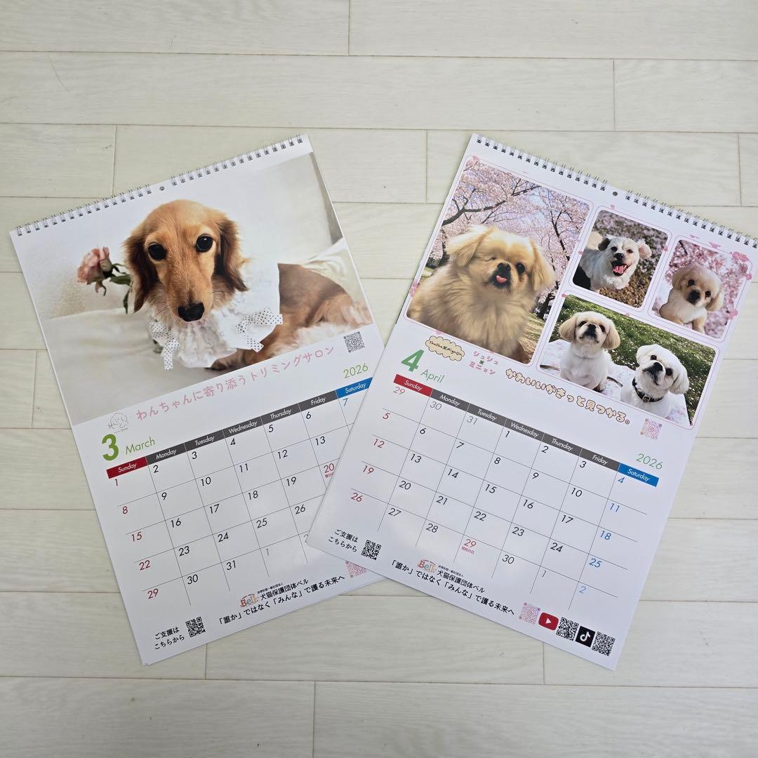 ③『犬』 壁掛けチャリティーカレンダー10枚セット